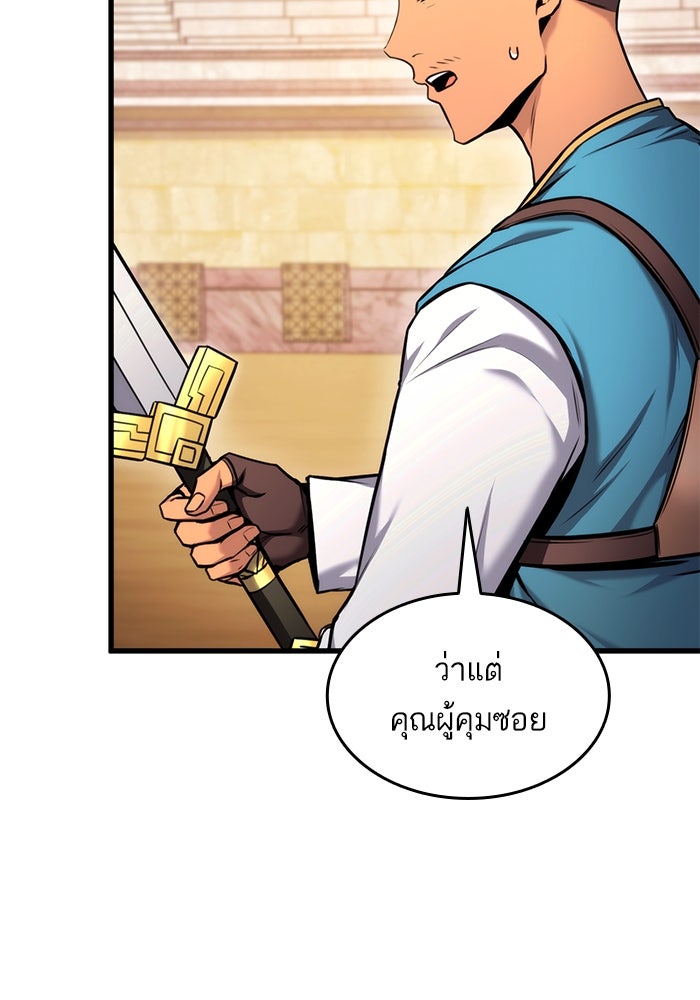 การกลับมาของแรงเกอร์ - หน้า 89