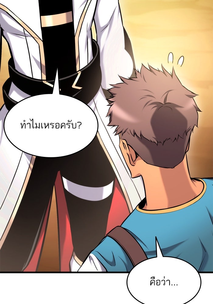 การกลับมาของแรงเกอร์ - หน้า 91