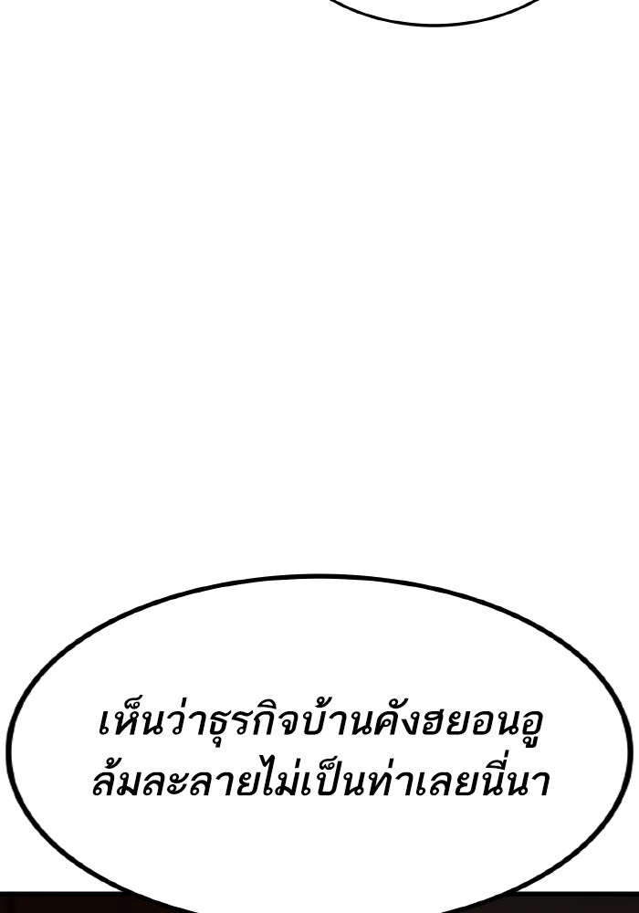 การกลับมาของแรงเกอร์ - หน้า 67
