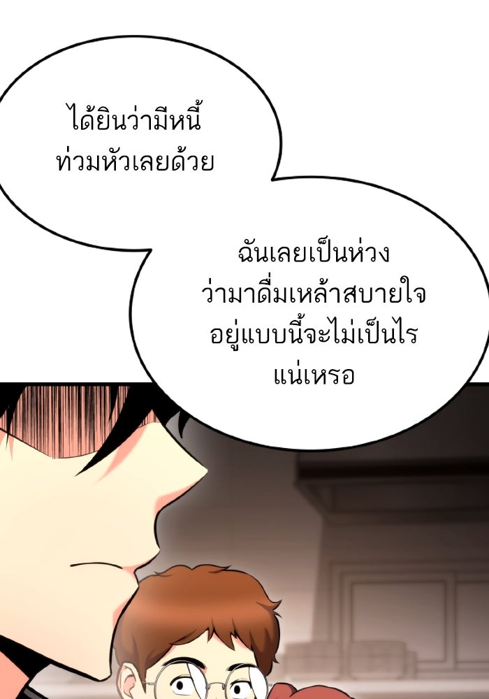 การกลับมาของแรงเกอร์ - หน้า 70