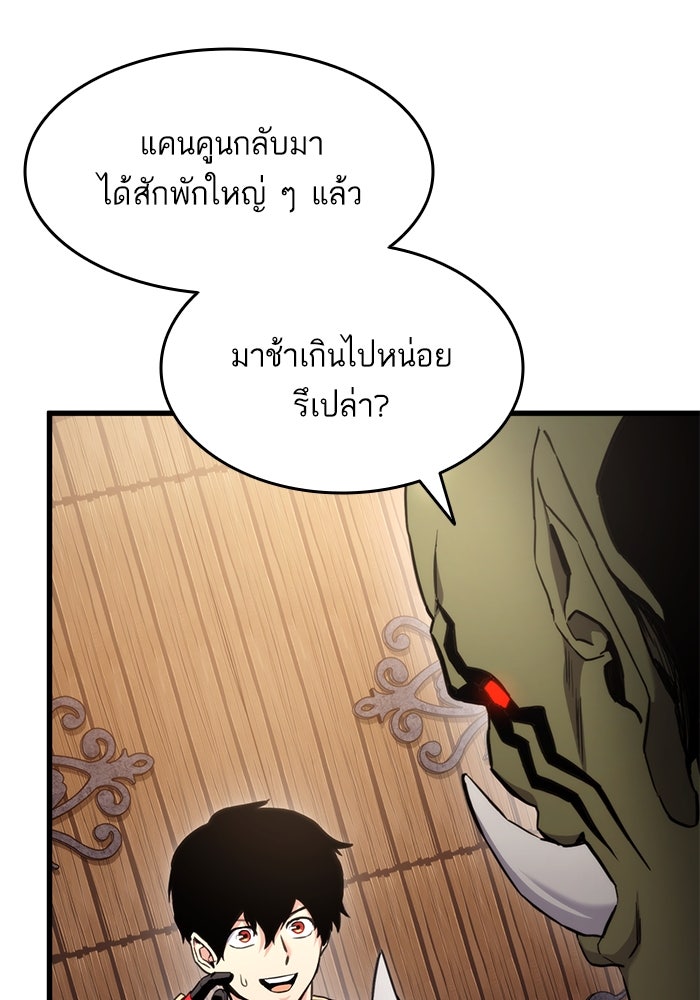 การกลับมาของแรงเกอร์ - หน้า 116