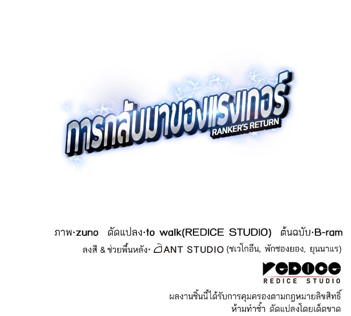 การกลับมาของแรงเกอร์ - หน้า 147