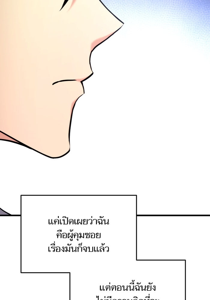 การกลับมาของแรงเกอร์ - หน้า 23