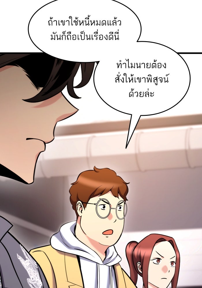 การกลับมาของแรงเกอร์ - หน้า 29