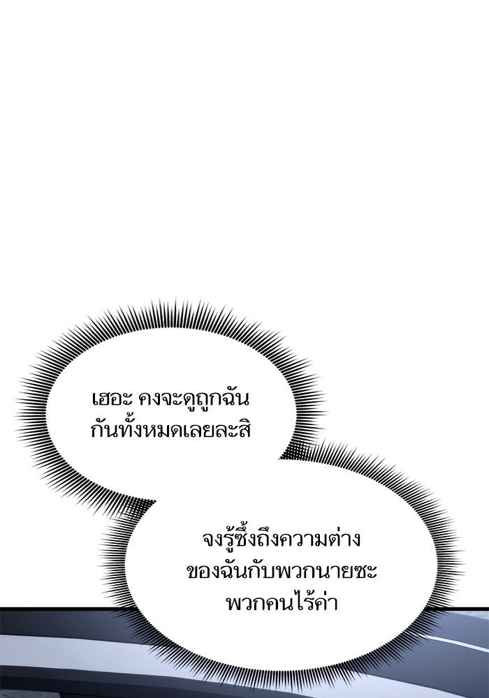การกลับมาของแรงเกอร์ - หน้า 52