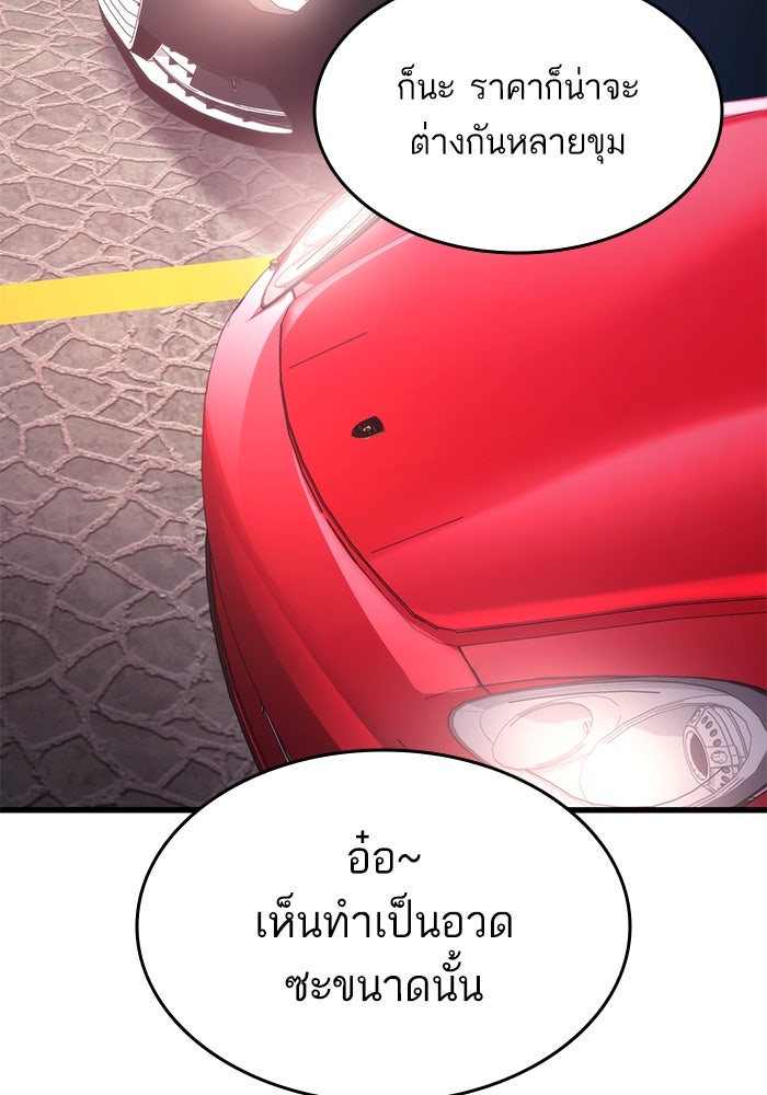 การกลับมาของแรงเกอร์ - หน้า 68