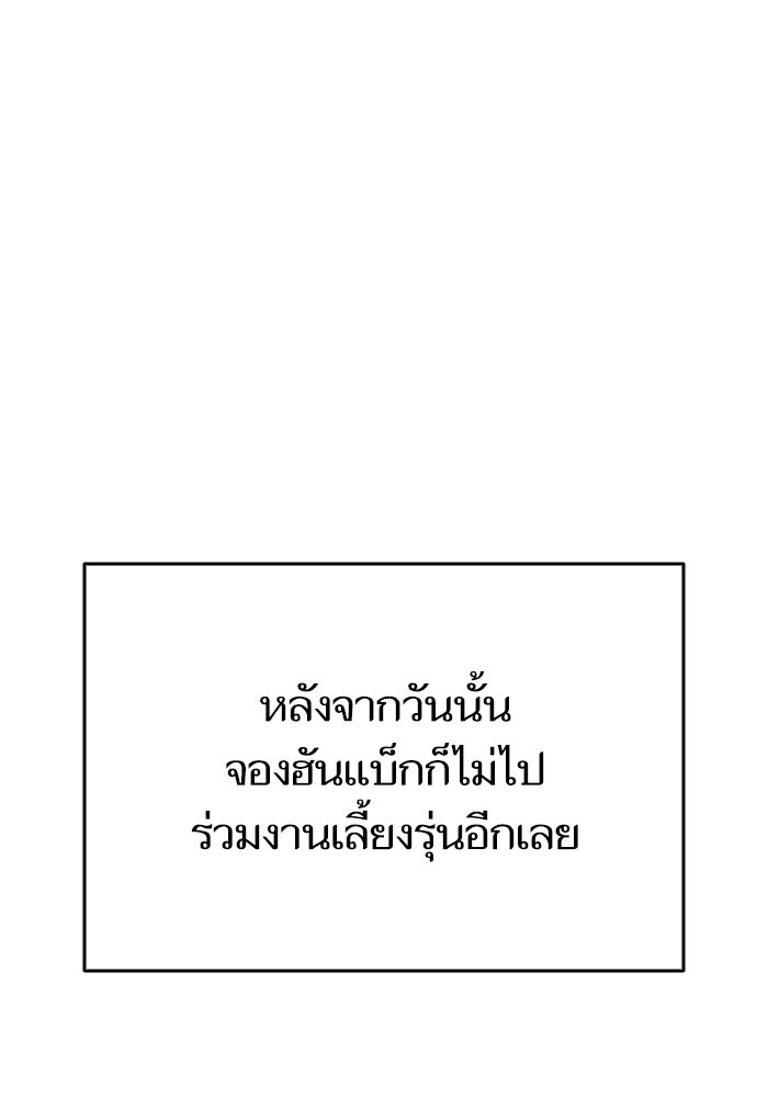 การกลับมาของแรงเกอร์ - หน้า 76