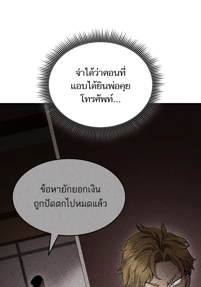 การกลับมาของแรงเกอร์ - หน้า 8