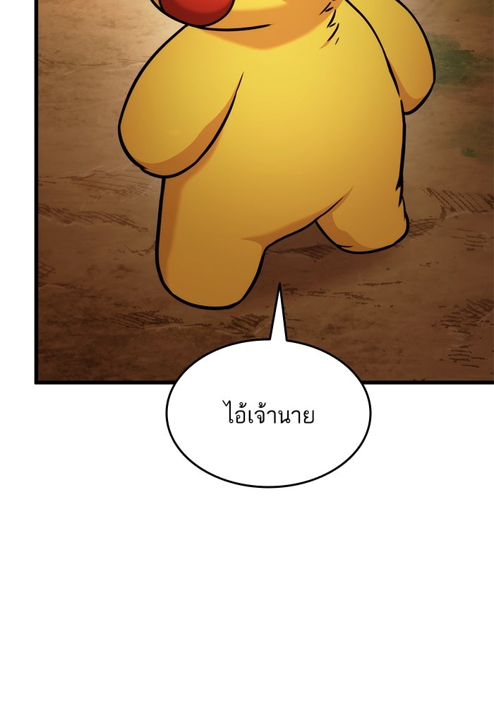 การกลับมาของแรงเกอร์ - หน้า 80