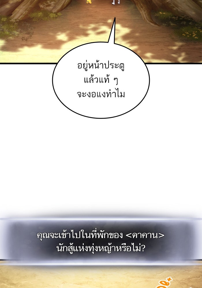 การกลับมาของแรงเกอร์ - หน้า 85