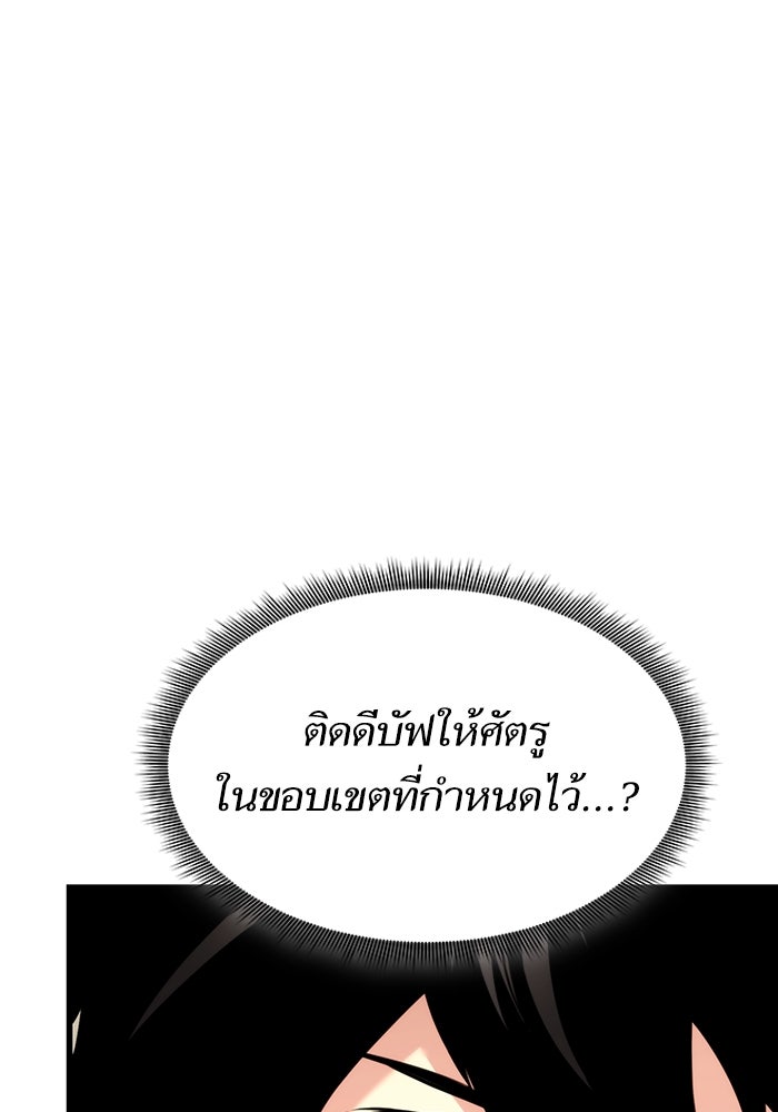 การกลับมาของแรงเกอร์ - หน้า 72