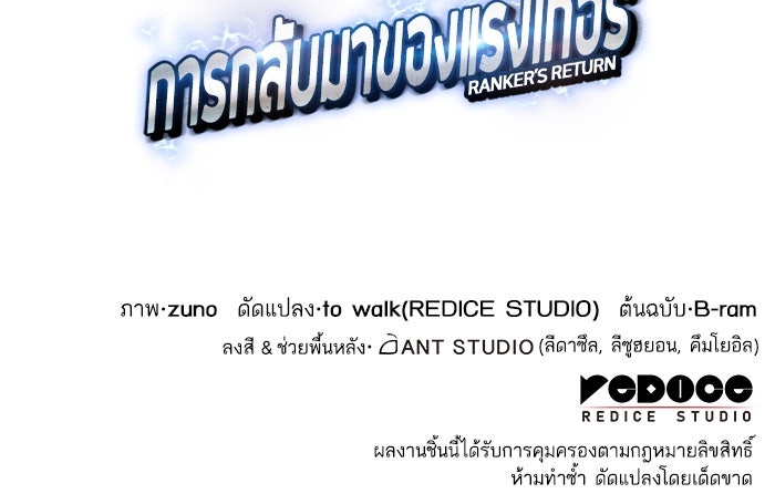 การกลับมาของแรงเกอร์ - หน้า 145