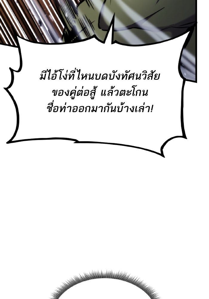 การกลับมาของแรงเกอร์ - หน้า 87