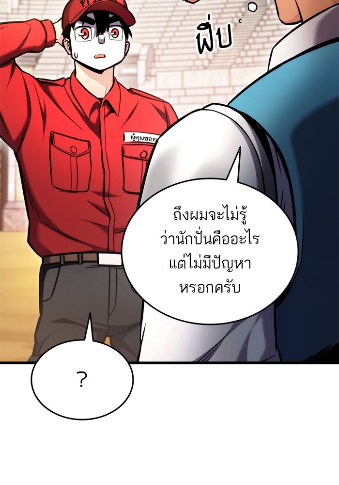 การกลับมาของแรงเกอร์ - หน้า 33