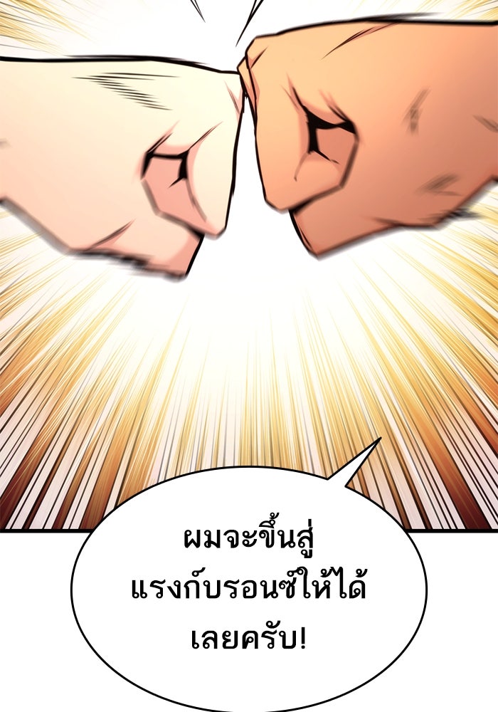 การกลับมาของแรงเกอร์ - หน้า 38