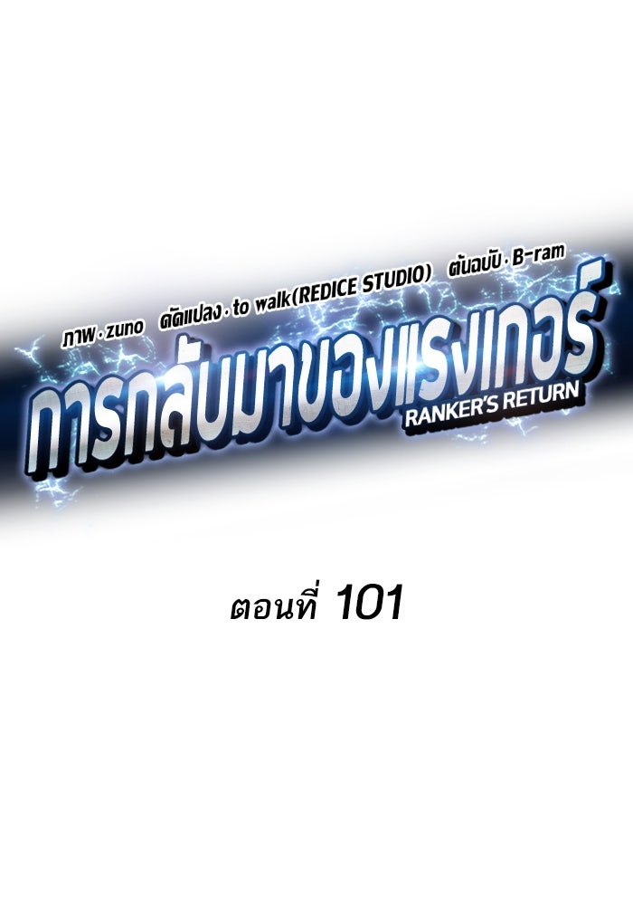 การกลับมาของแรงเกอร์ - หน้า 40