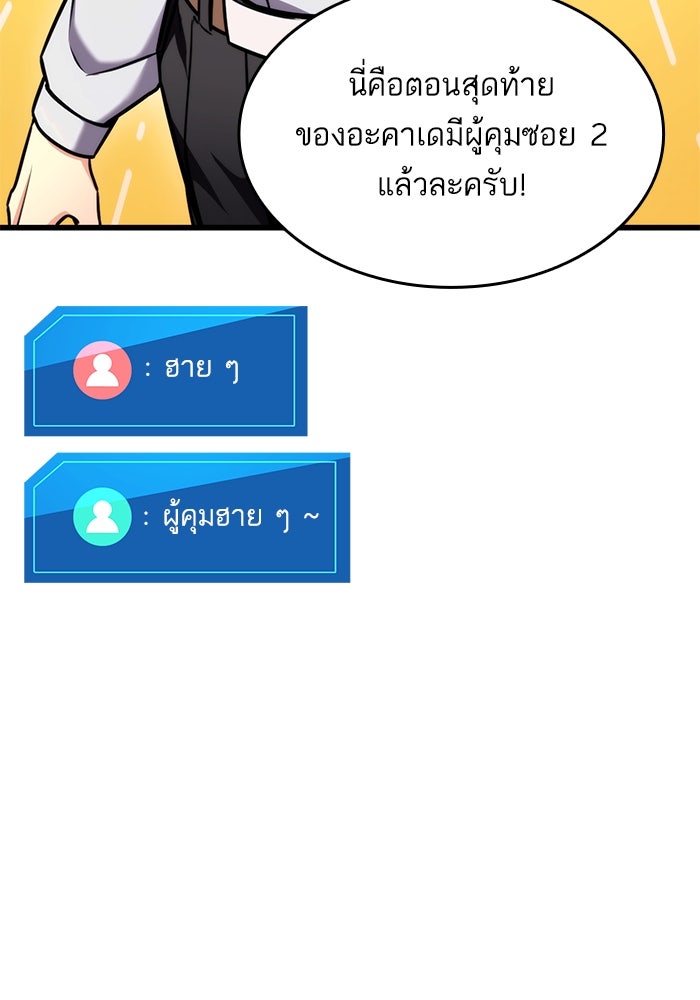 การกลับมาของแรงเกอร์ - หน้า 44