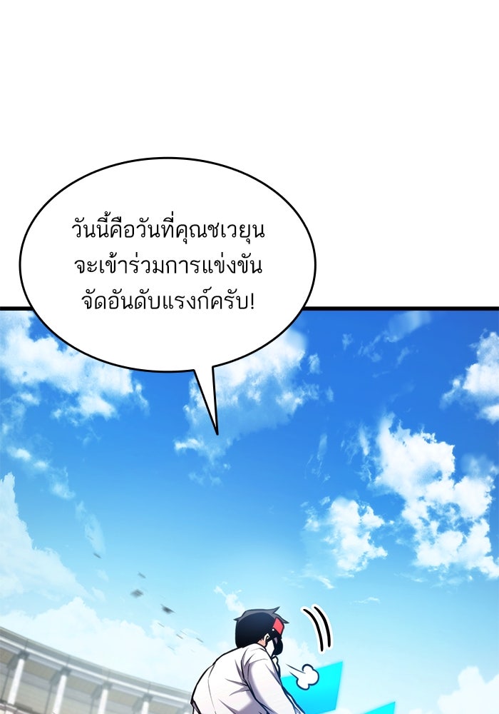 การกลับมาของแรงเกอร์ - หน้า 45