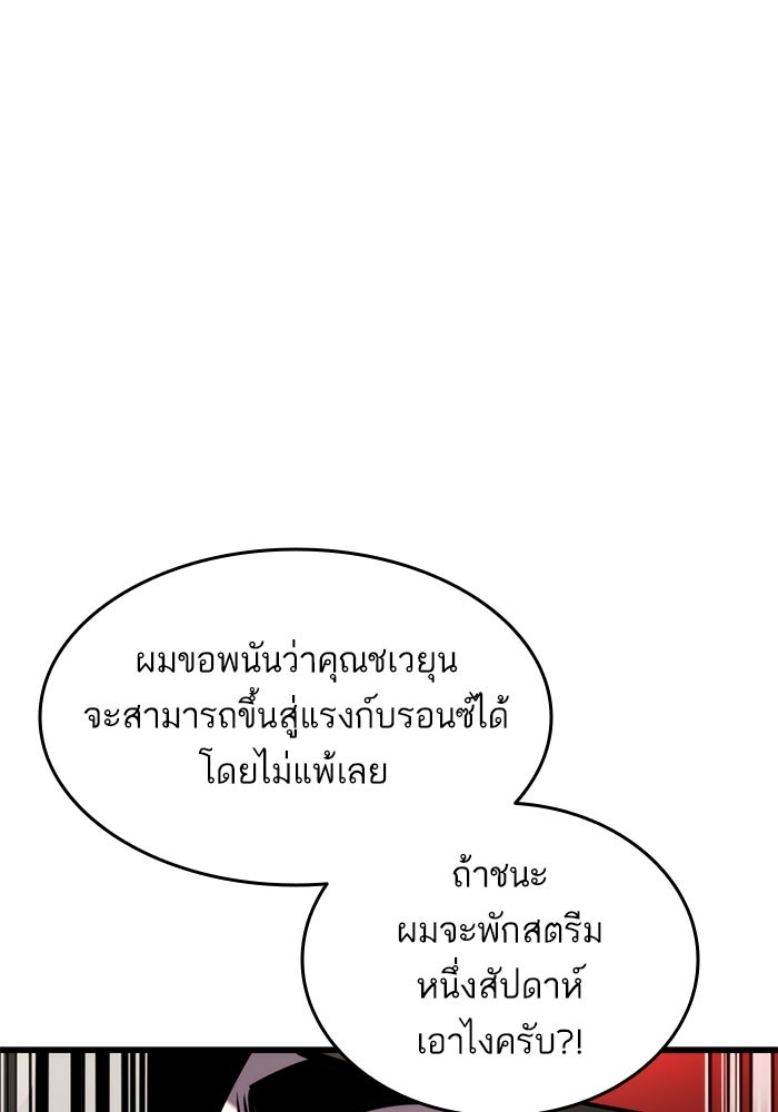 การกลับมาของแรงเกอร์ - หน้า 52