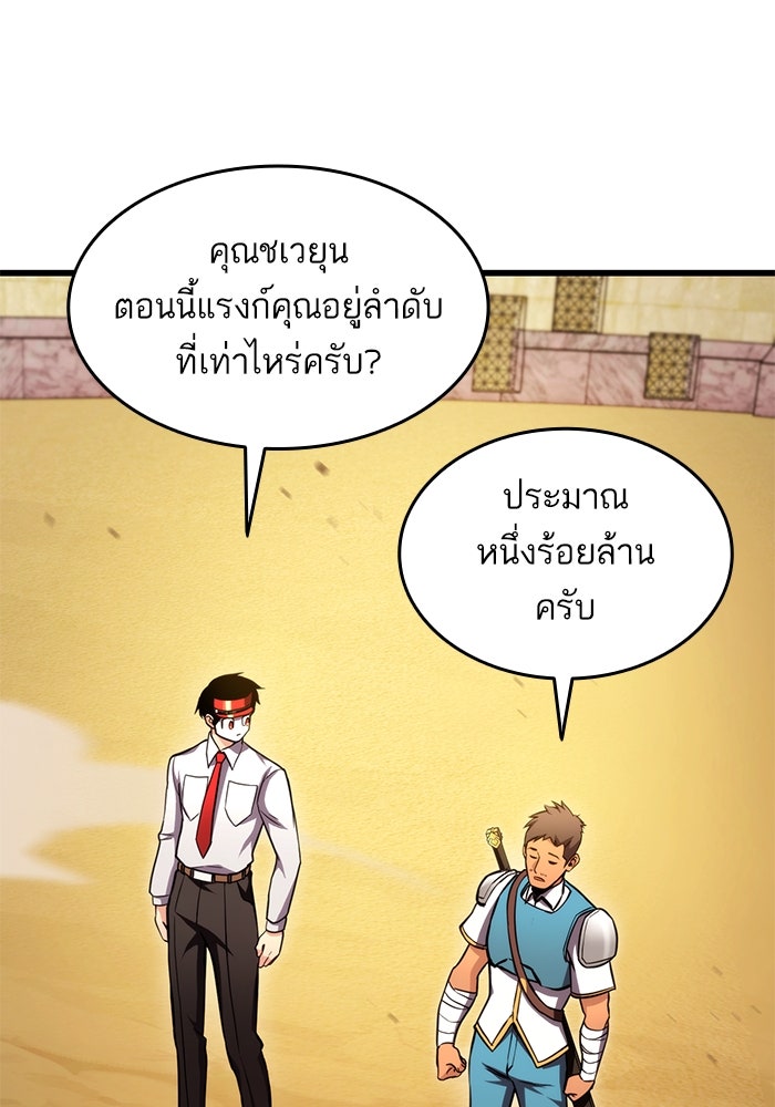 การกลับมาของแรงเกอร์ - หน้า 60