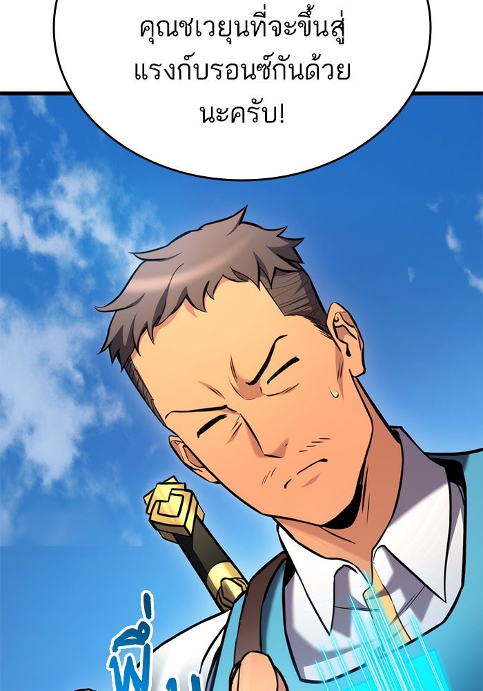 การกลับมาของแรงเกอร์ - หน้า 65