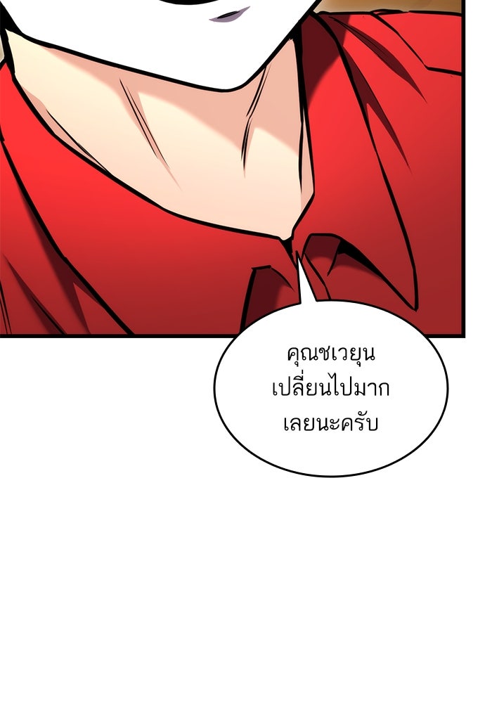 การกลับมาของแรงเกอร์ - หน้า 7