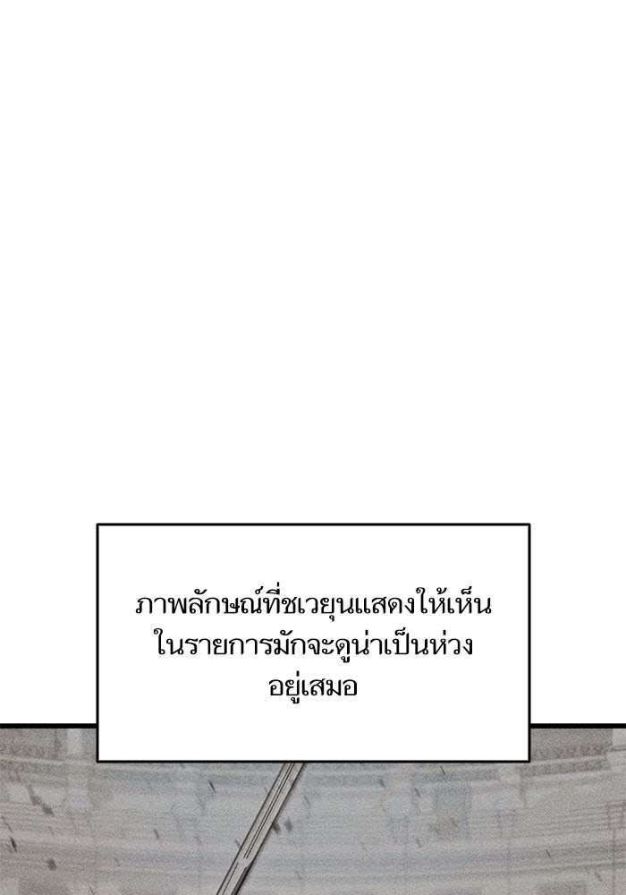 การกลับมาของแรงเกอร์ - หน้า 97