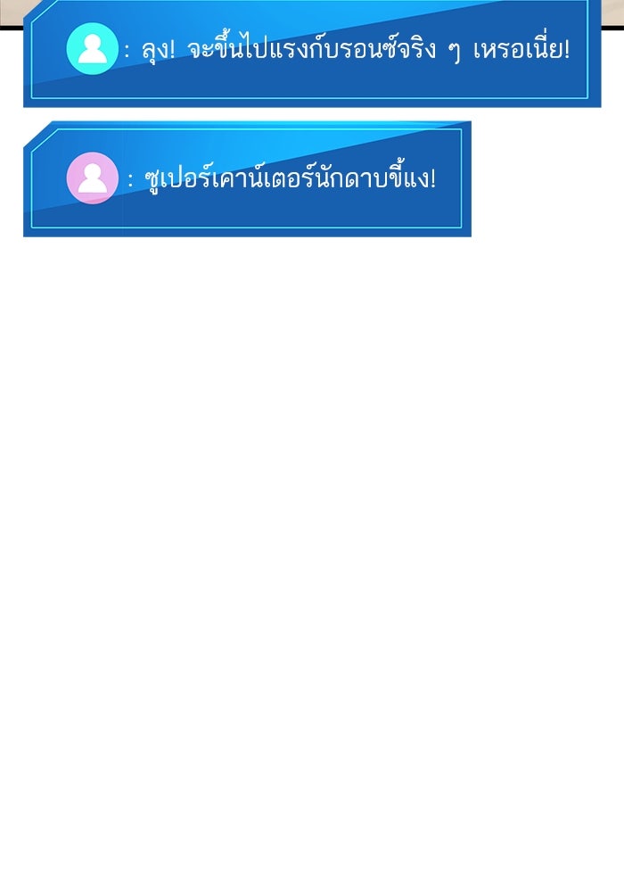 การกลับมาของแรงเกอร์ - หน้า 116