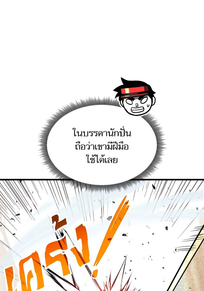 การกลับมาของแรงเกอร์ - หน้า 32