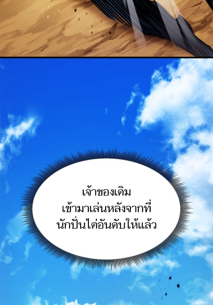 การกลับมาของแรงเกอร์ - หน้า 64
