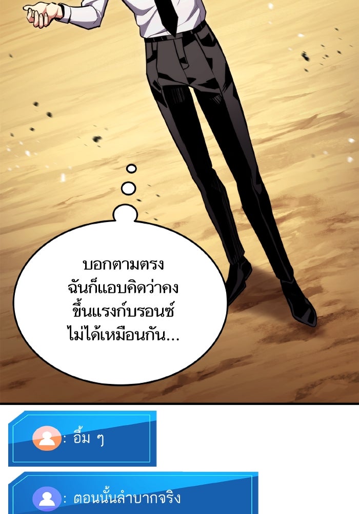 การกลับมาของแรงเกอร์ - หน้า 41