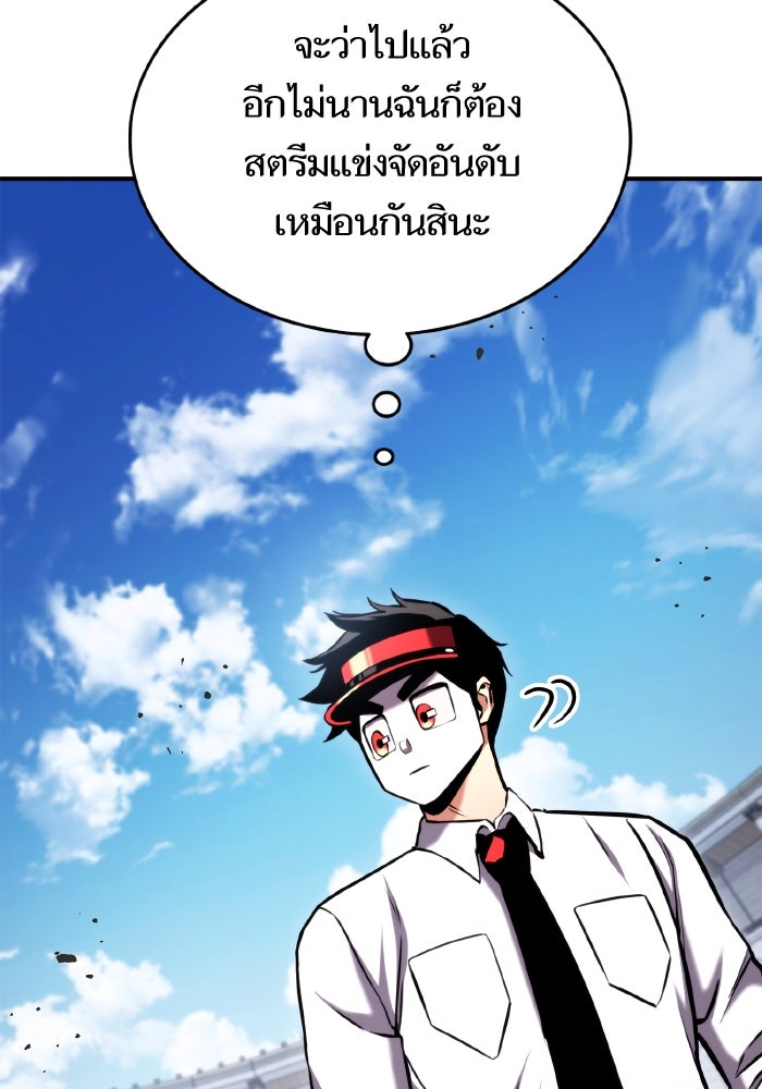 การกลับมาของแรงเกอร์ - หน้า 48