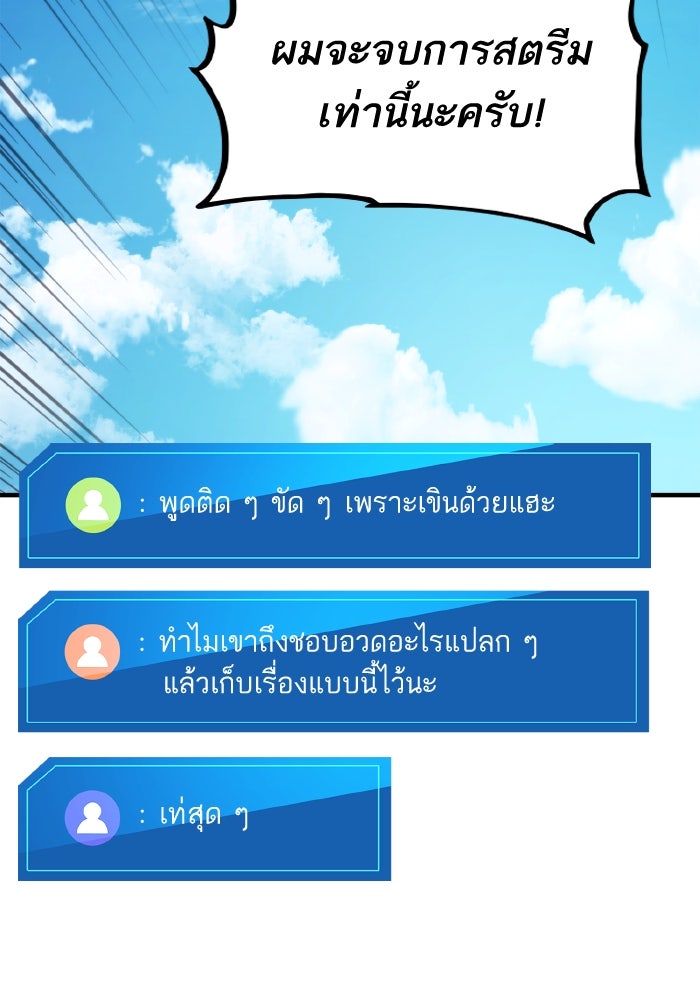 การกลับมาของแรงเกอร์ - หน้า 70