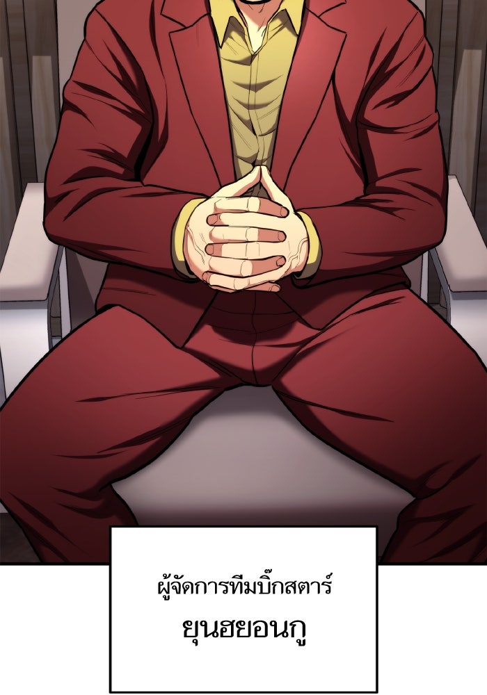การกลับมาของแรงเกอร์ - หน้า 74