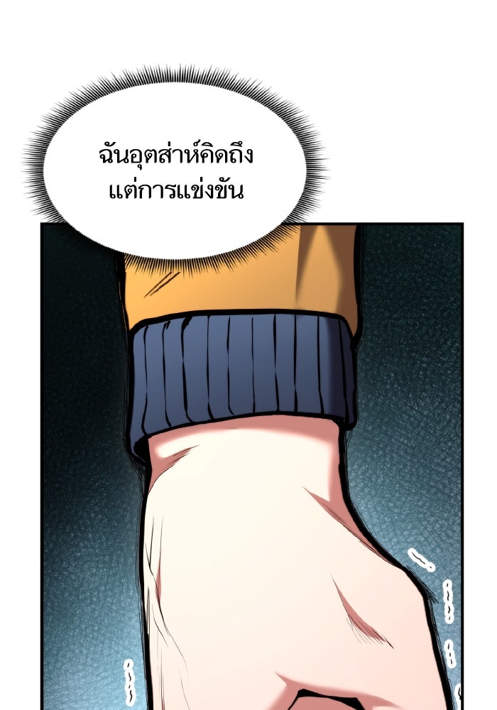 การกลับมาของแรงเกอร์ - หน้า 80