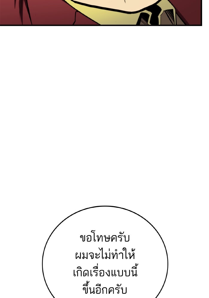 การกลับมาของแรงเกอร์ - หน้า 83