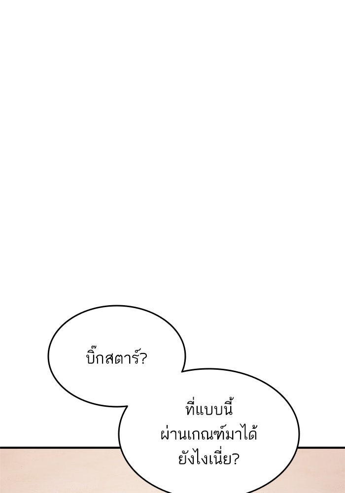 การกลับมาของแรงเกอร์ - หน้า 33