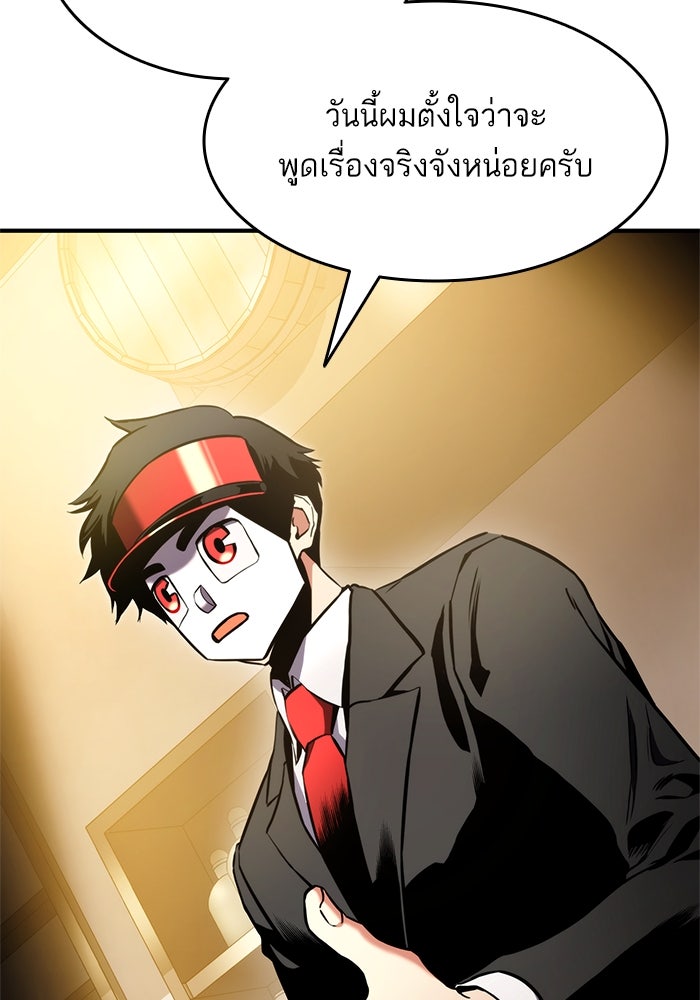 การกลับมาของแรงเกอร์ - หน้า 52