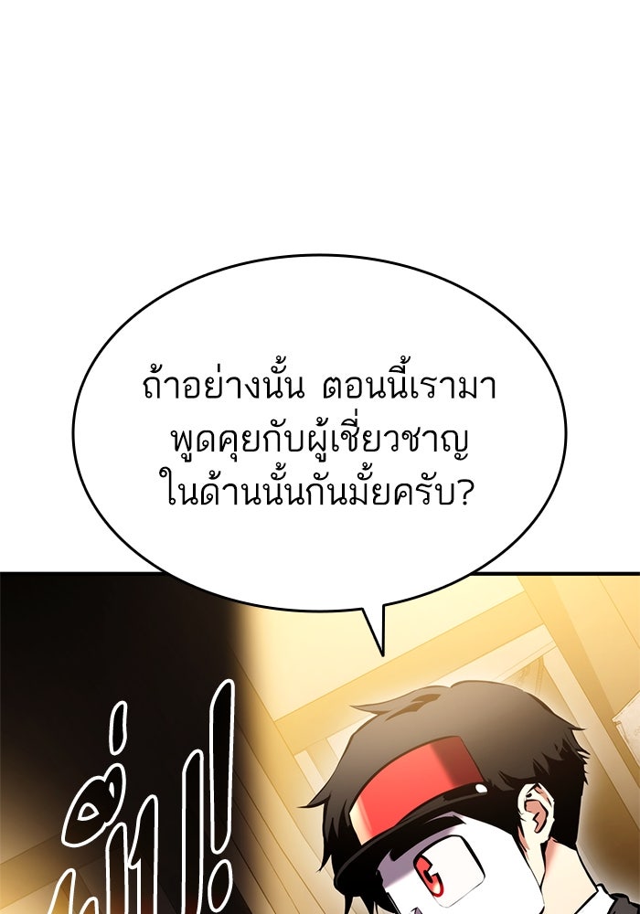 การกลับมาของแรงเกอร์ - หน้า 68