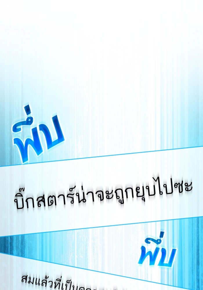 การกลับมาของแรงเกอร์ - หน้า 86