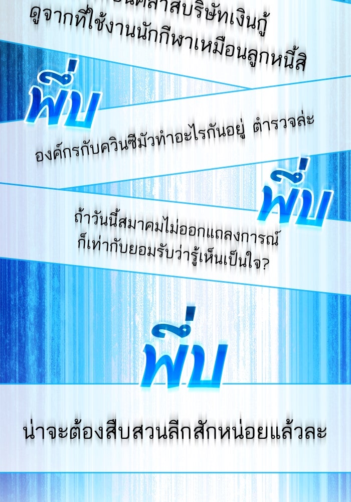 การกลับมาของแรงเกอร์ - หน้า 87