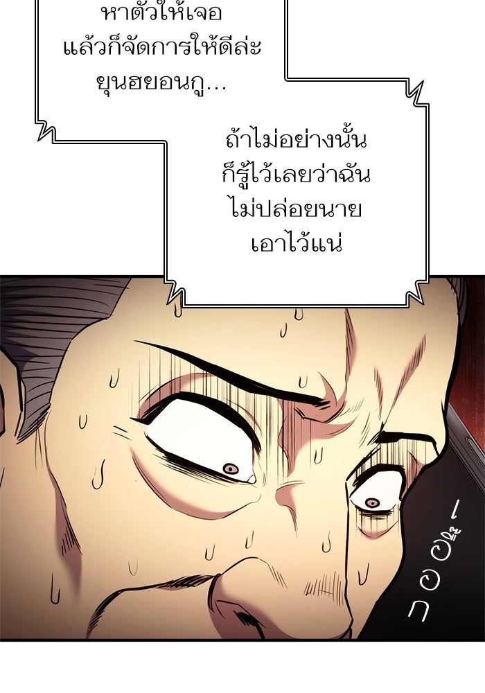การกลับมาของแรงเกอร์ - หน้า 97