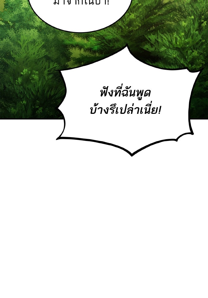 การกลับมาของแรงเกอร์ - หน้า 116