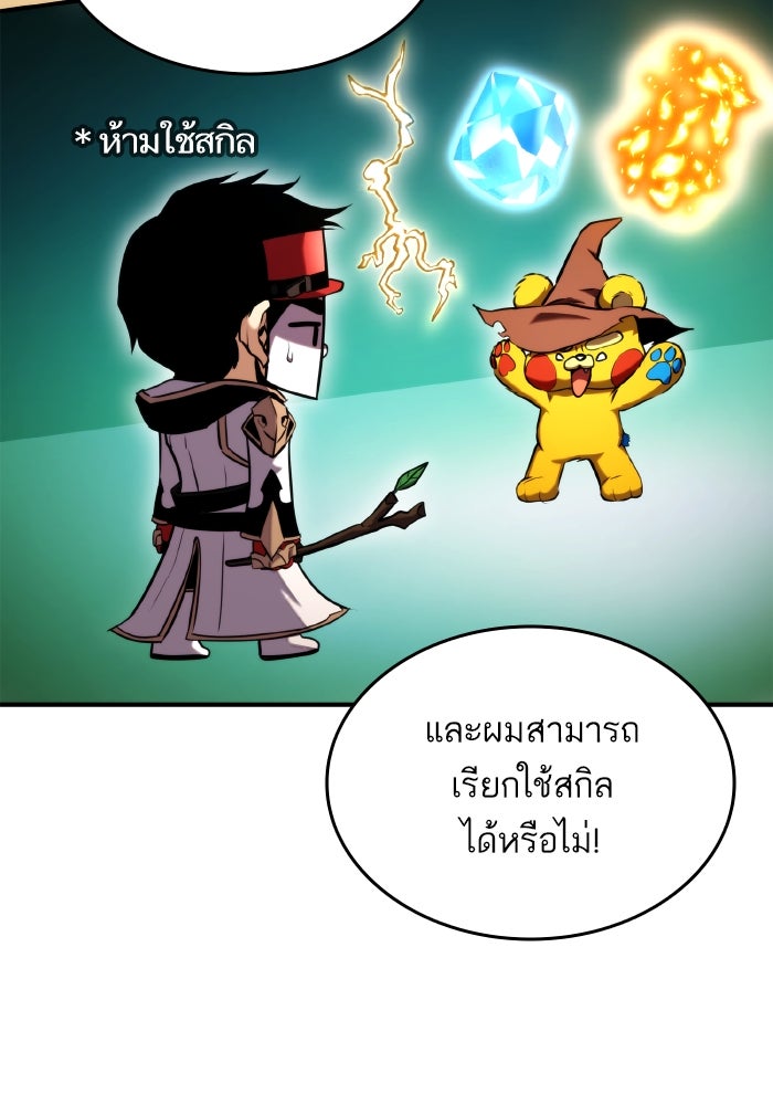การกลับมาของแรงเกอร์ - หน้า 76