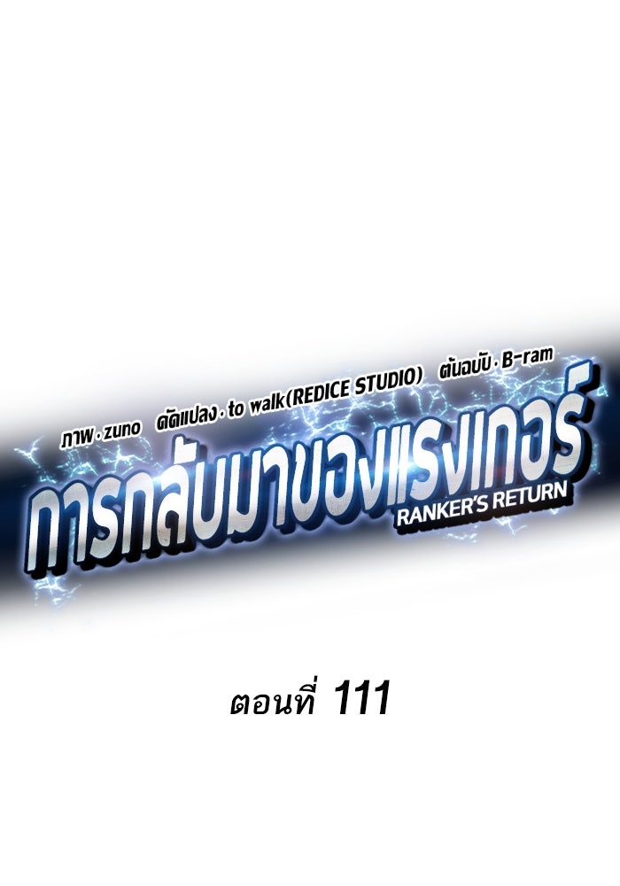 การกลับมาของแรงเกอร์ - หน้า 1