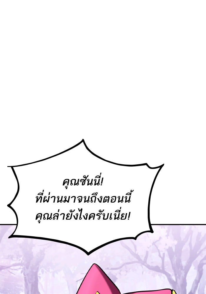 การกลับมาของแรงเกอร์ - หน้า 65