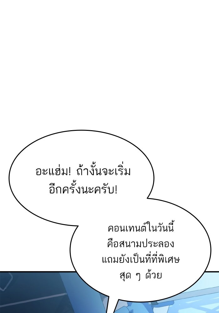 การกลับมาของแรงเกอร์ - หน้า 102
