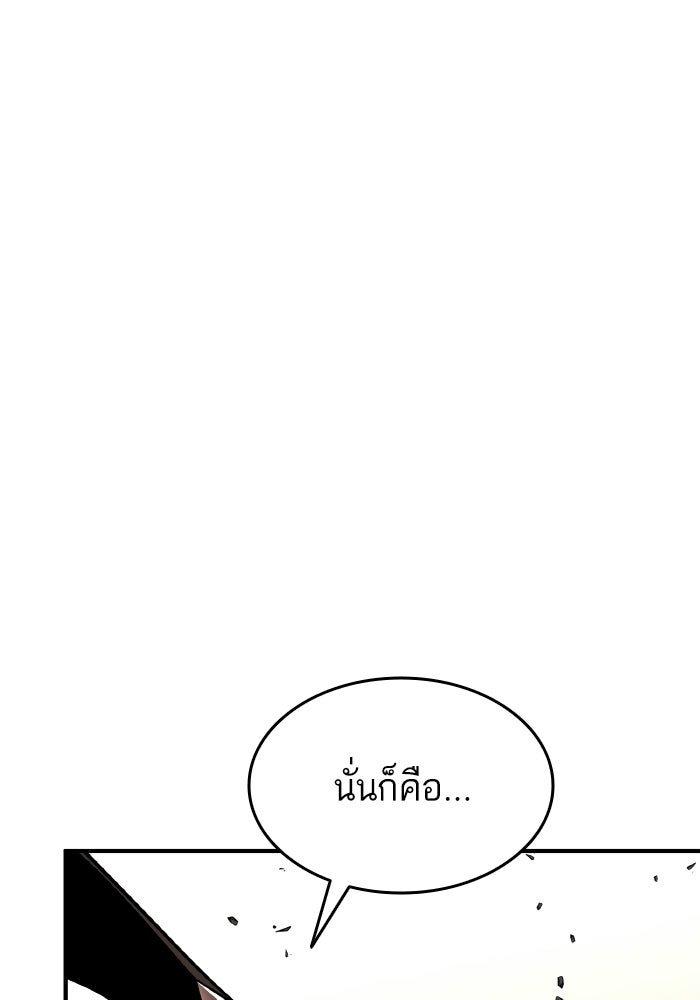 การกลับมาของแรงเกอร์ - หน้า 107