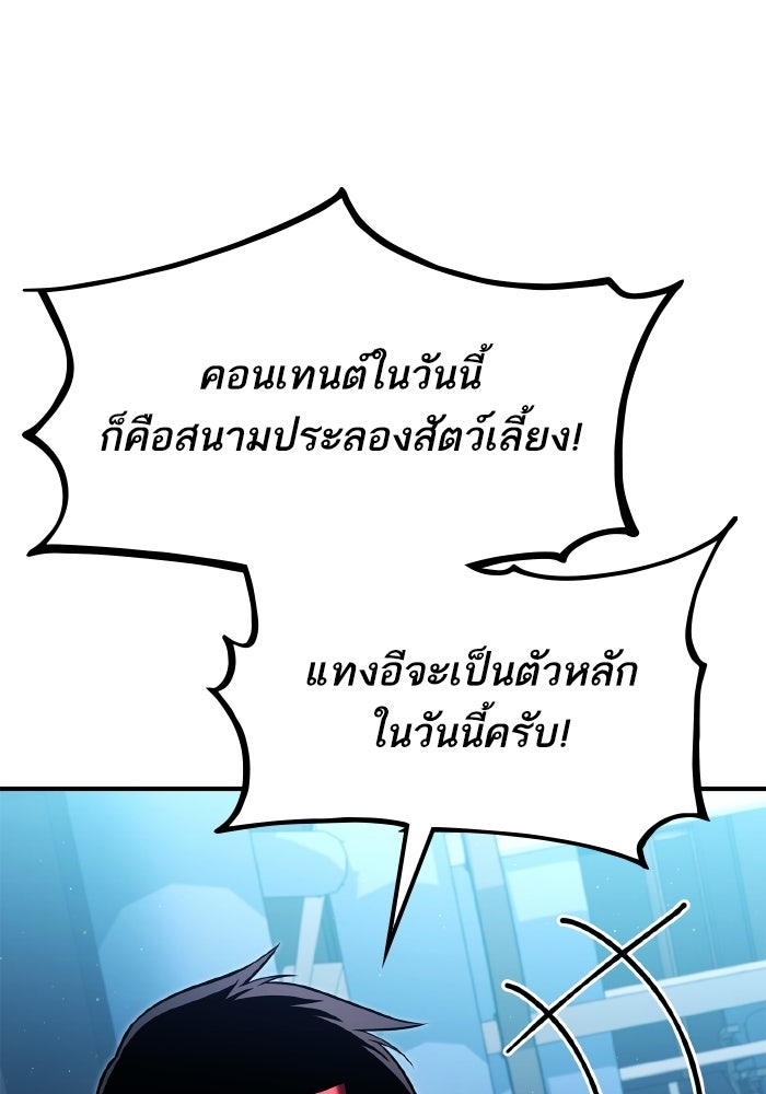 การกลับมาของแรงเกอร์ - หน้า 112