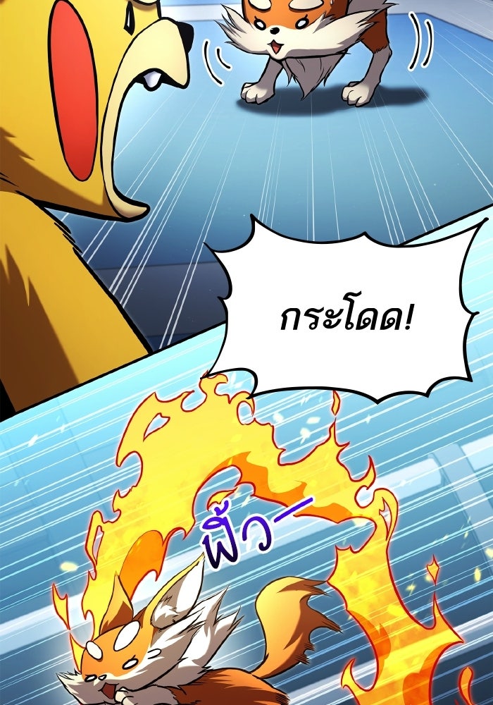 การกลับมาของแรงเกอร์ - หน้า 147